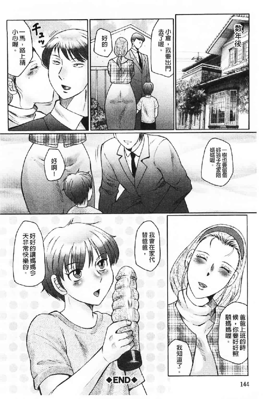 汉化版-[風船クラブ] 勃起する母、濡れる息子_第6集