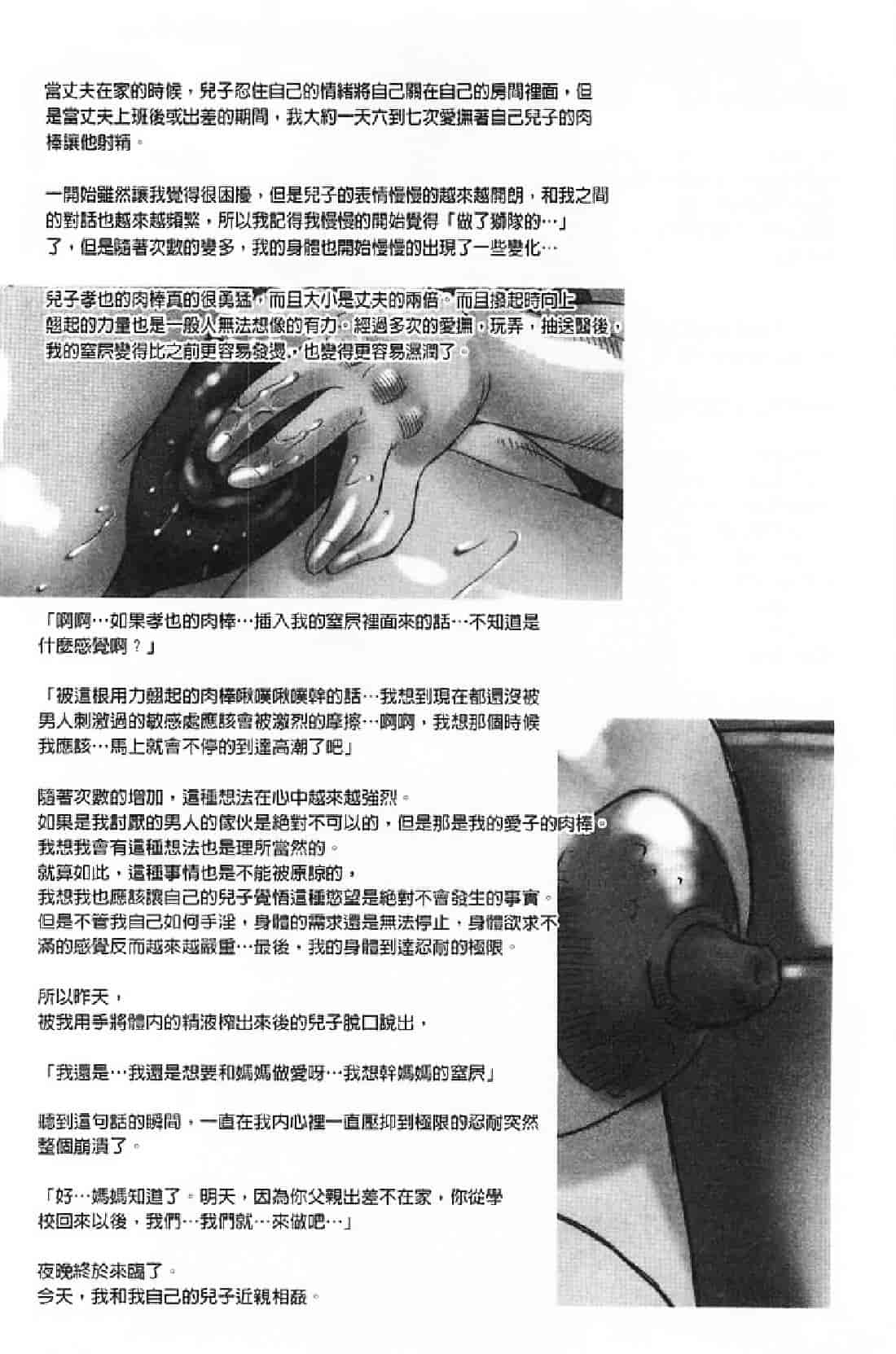 汉化版-[風船クラブ] 勃起する母、濡れる息子_第6集