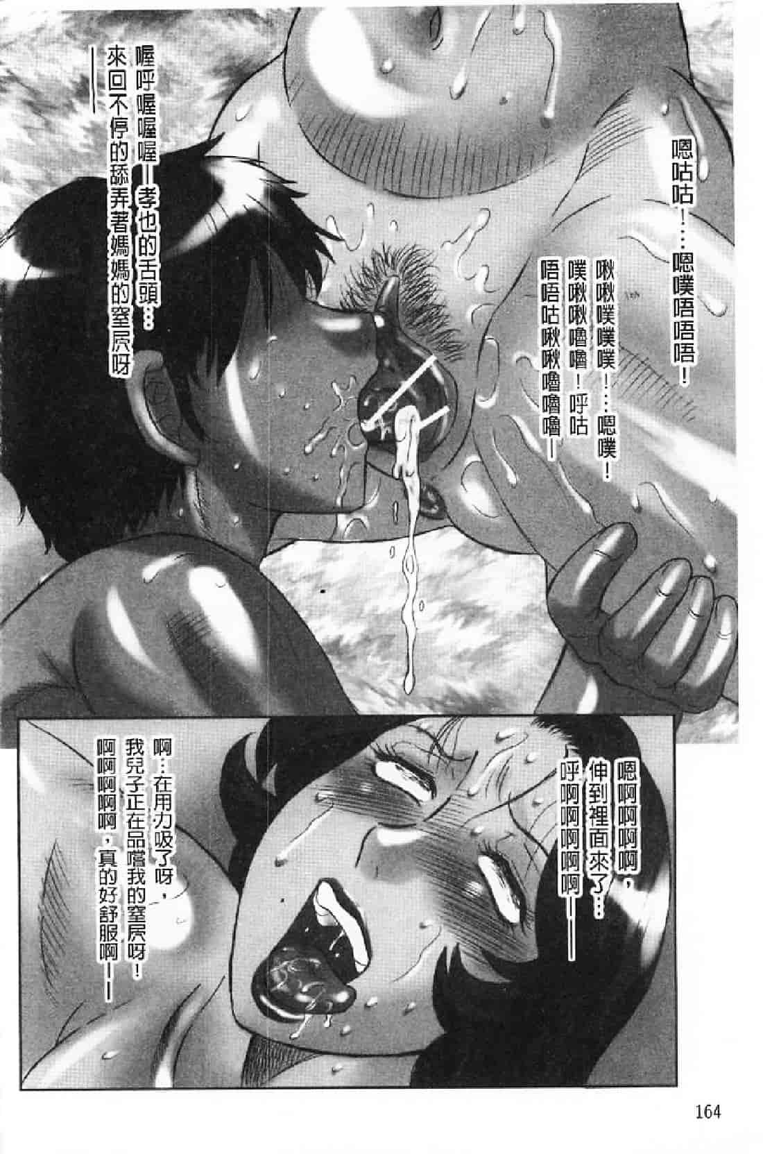 汉化版-[風船クラブ] 勃起する母、濡れる息子_第7集