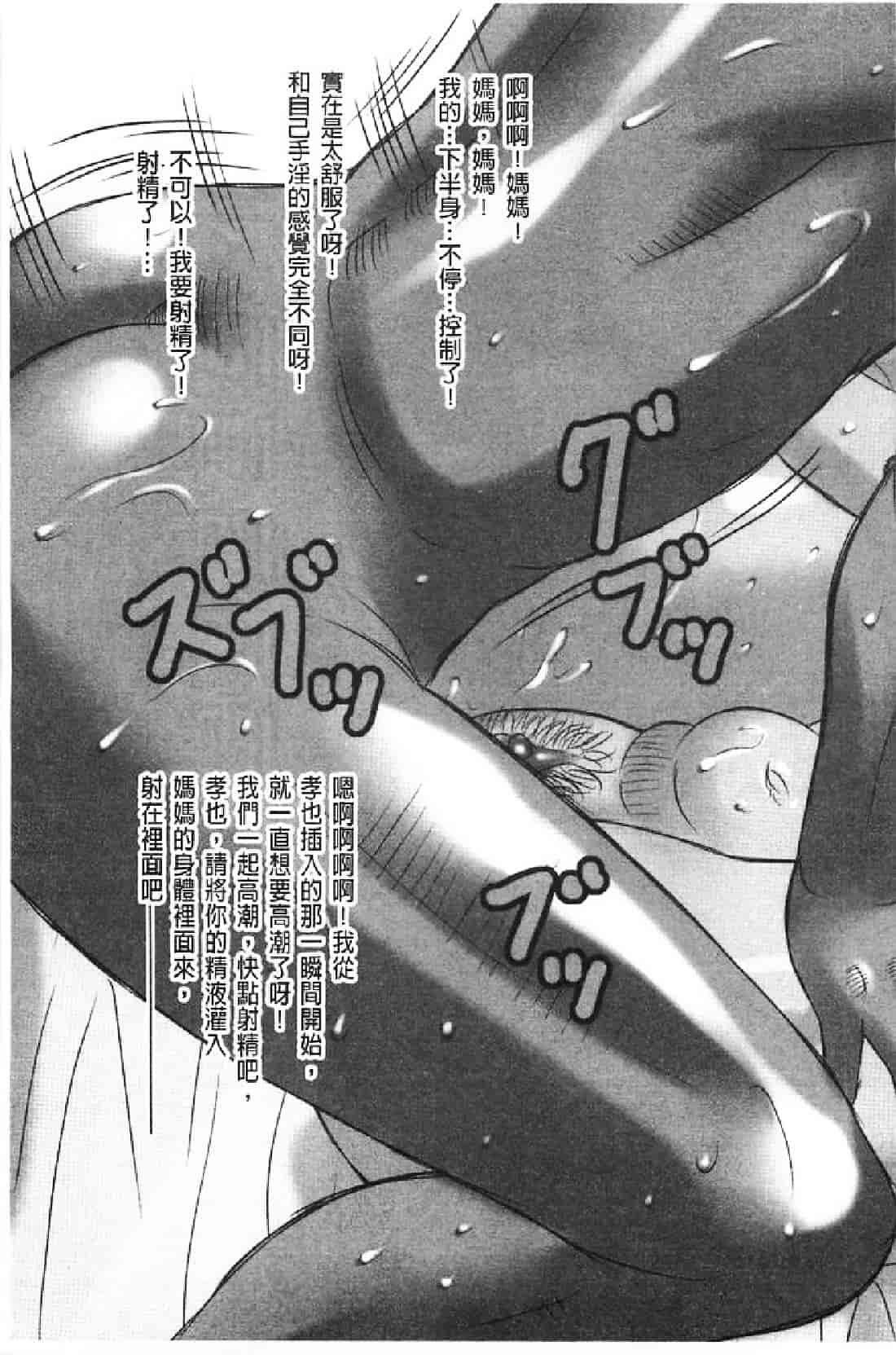 汉化版-[風船クラブ] 勃起する母、濡れる息子_第8集