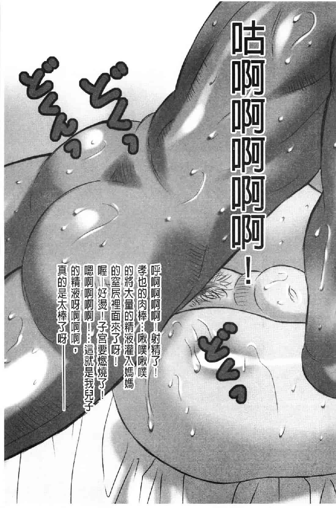 汉化版-[風船クラブ] 勃起する母、濡れる息子_第8集