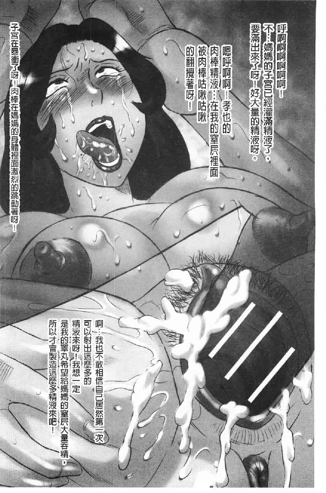 汉化版-[風船クラブ] 勃起する母、濡れる息子_第8集