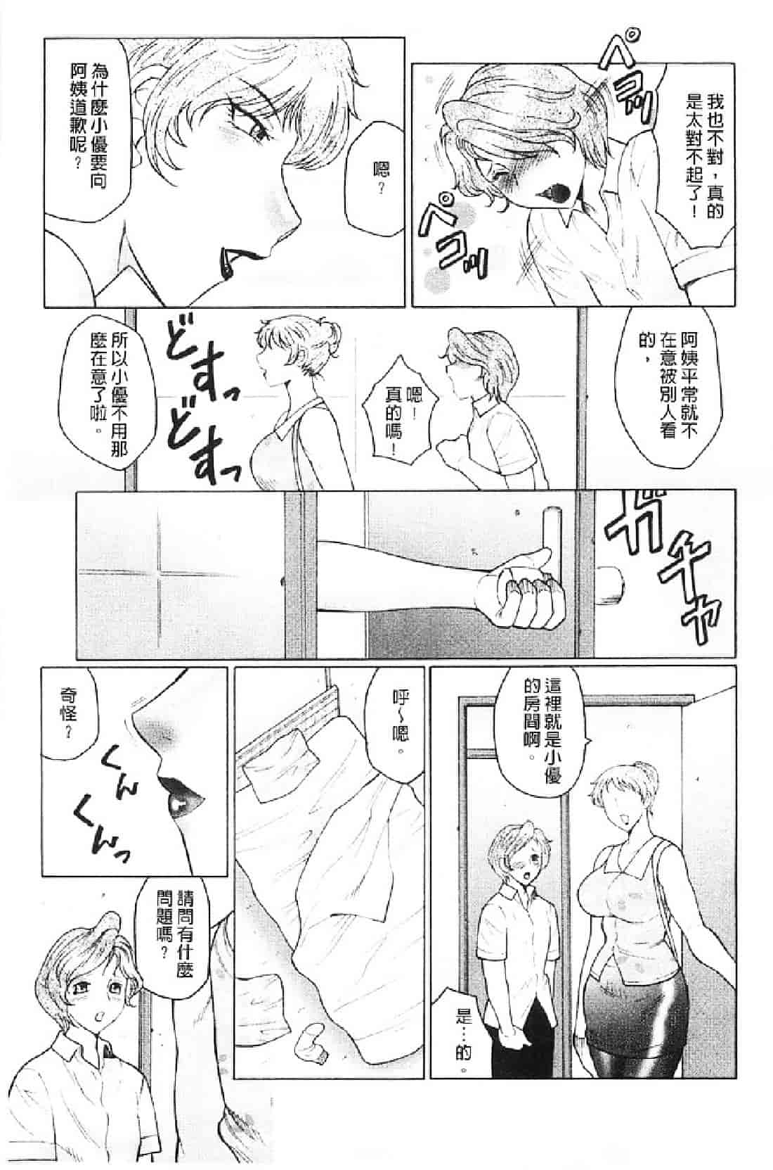 汉化版-[風船クラブ] 勃起する母、濡れる息子_第2集