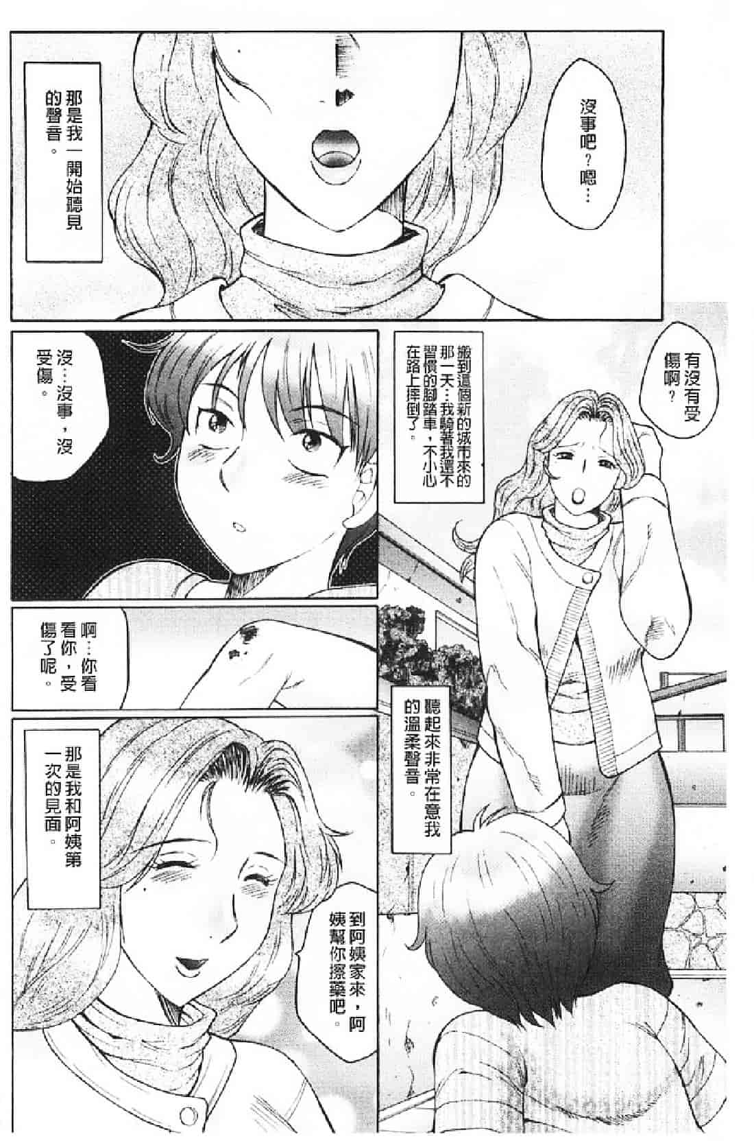 汉化版-[風船クラブ] 勃起する母、濡れる息子_第4集