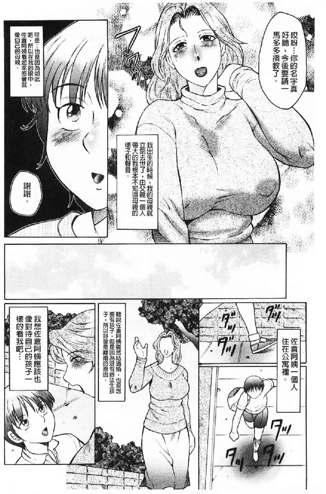 汉化版-[風船クラブ] 勃起する母、濡れる息子_第4集