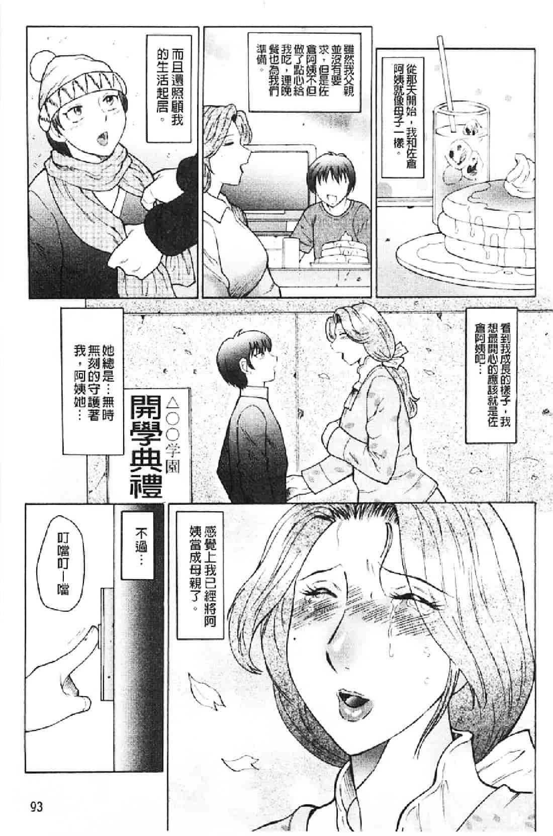 汉化版-[風船クラブ] 勃起する母、濡れる息子_第4集