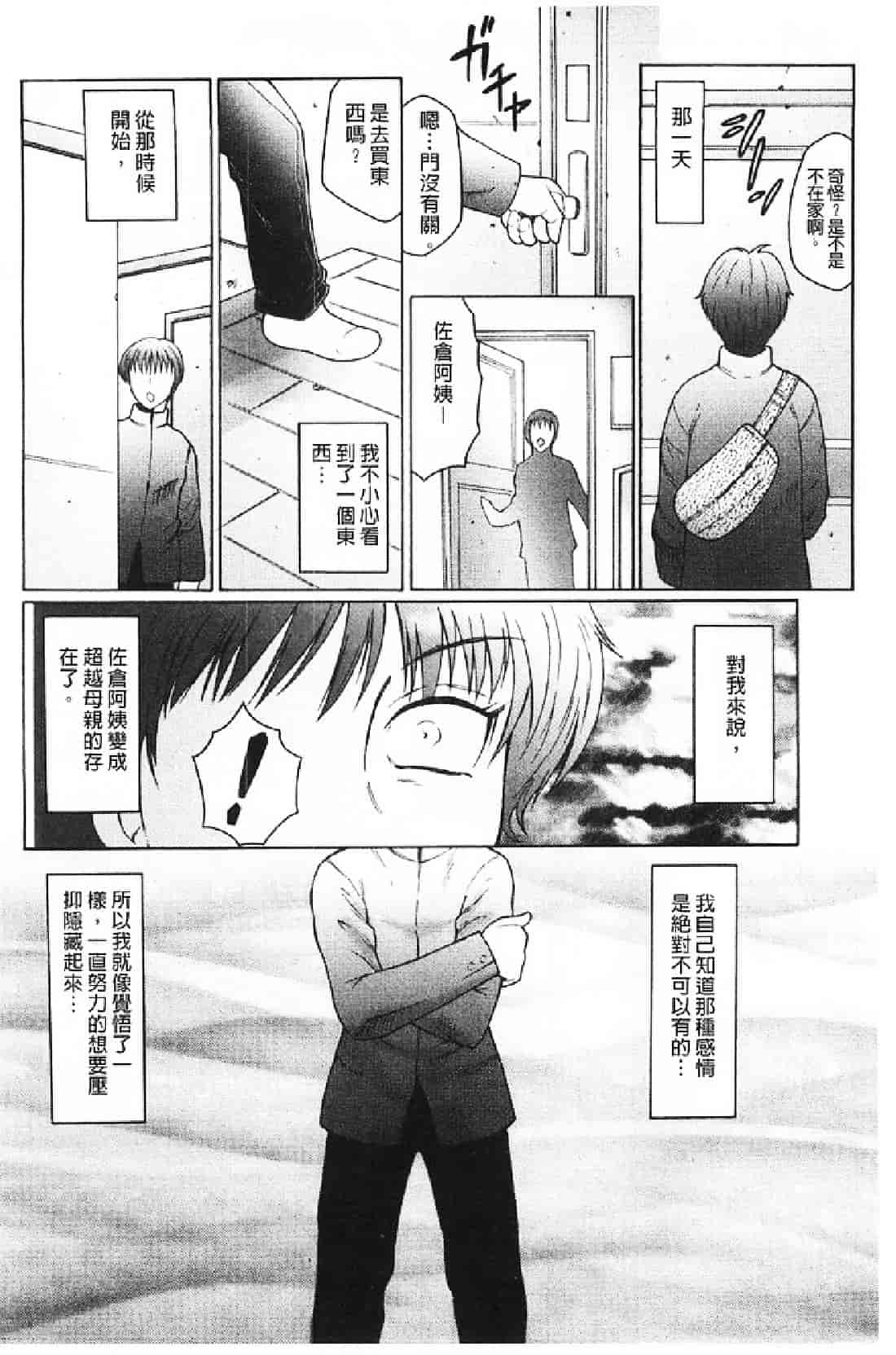 汉化版-[風船クラブ] 勃起する母、濡れる息子_第4集