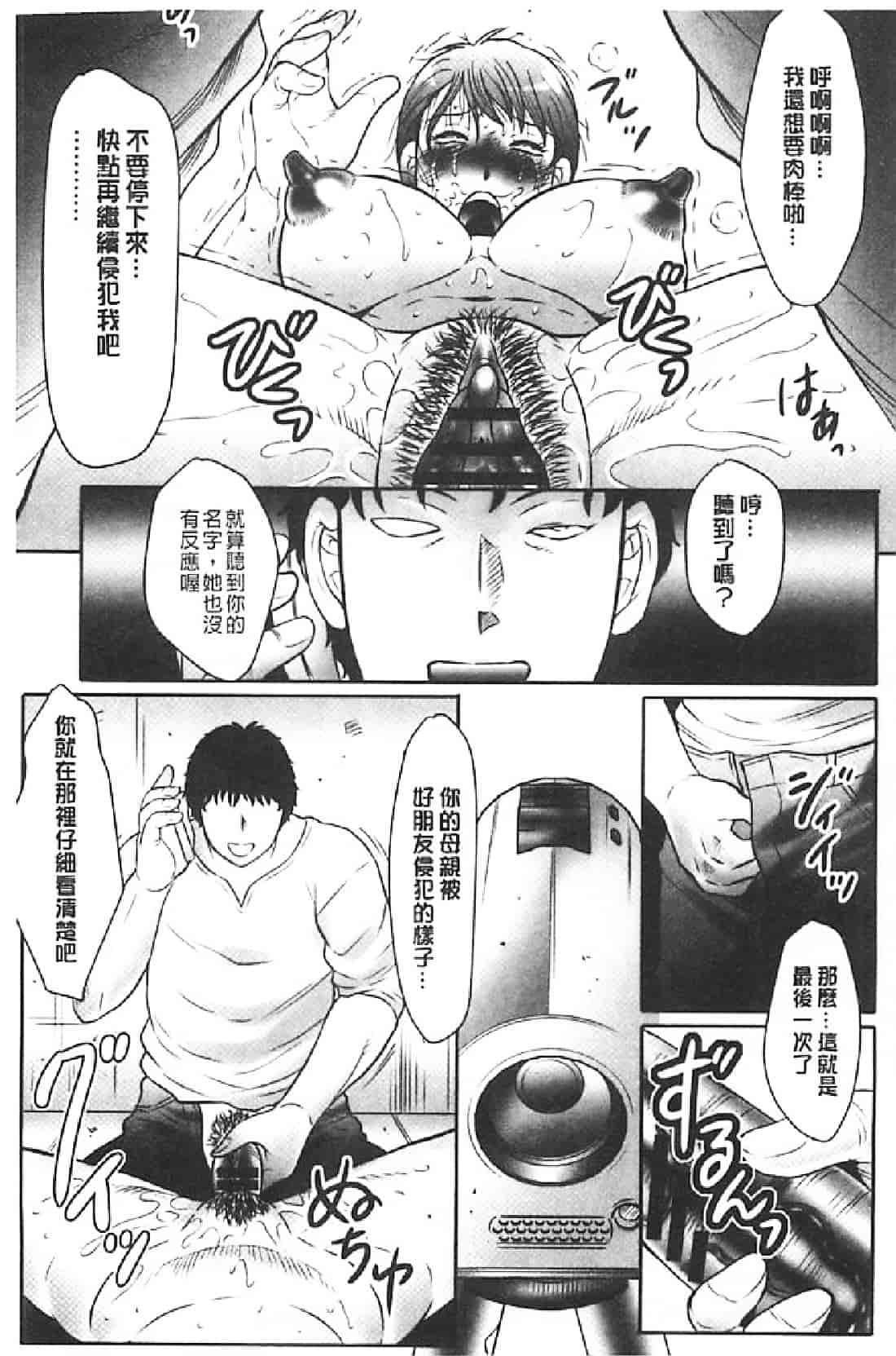 汉化版-[風船クラブ] 母姦獄∞ INFINITY_第5集