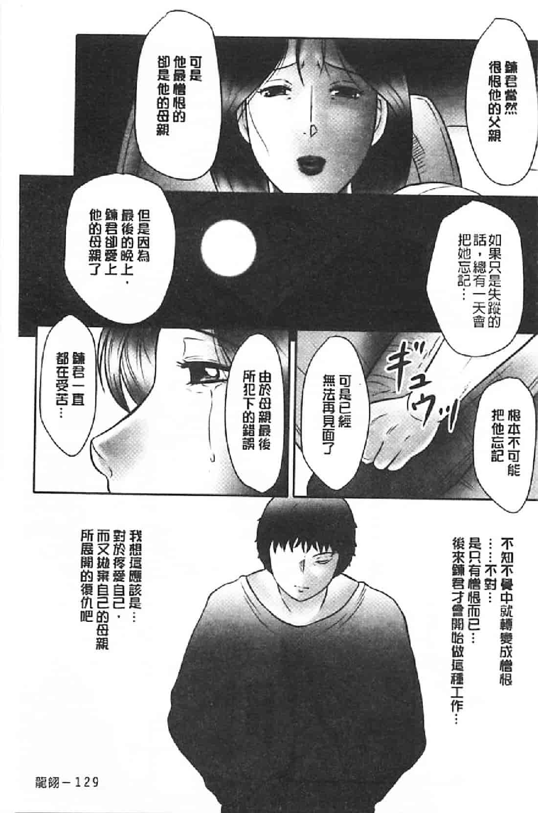 汉化版-[風船クラブ] 母姦獄∞ INFINITY_第6集