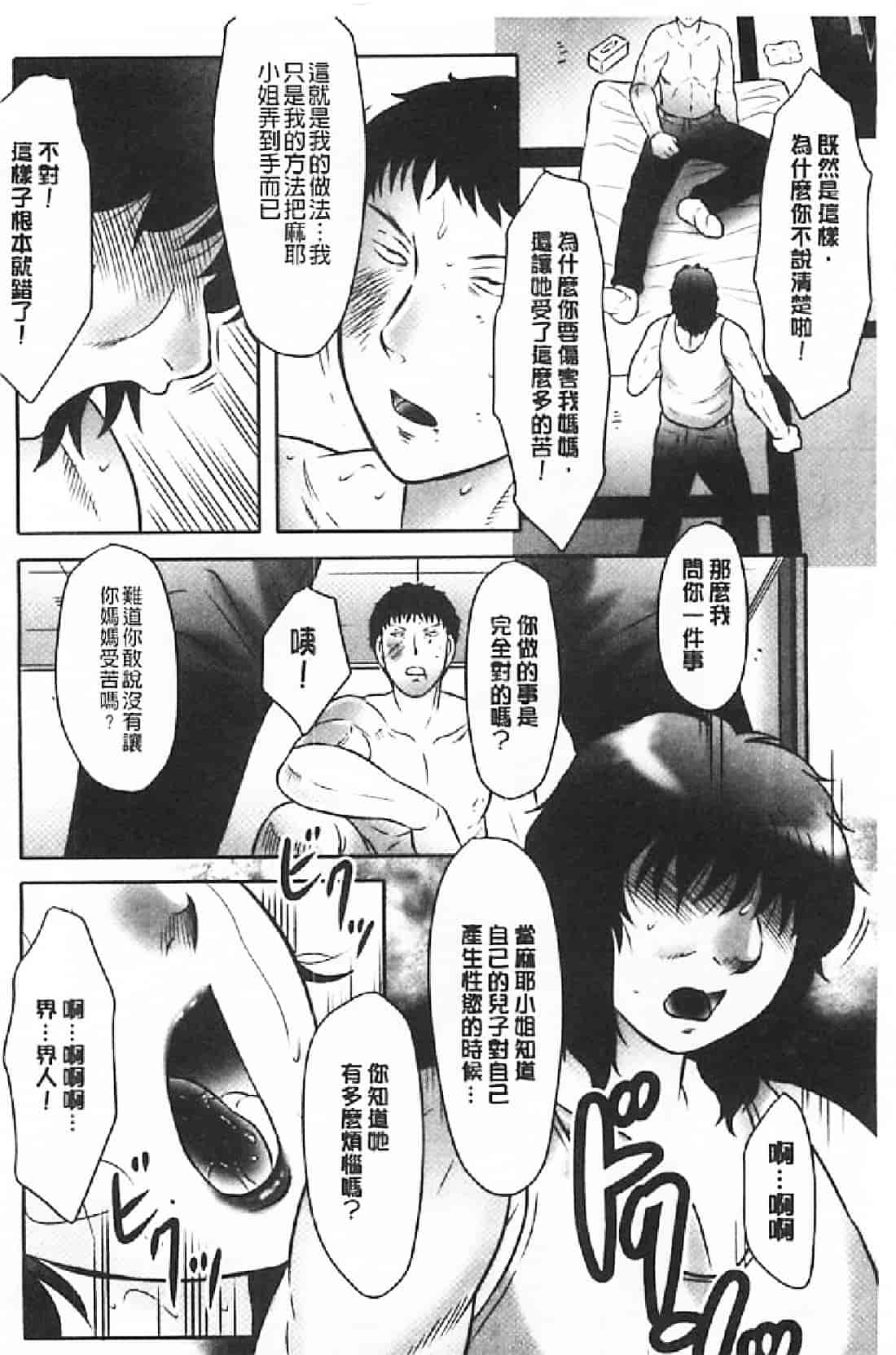 汉化版-[風船クラブ] 母姦獄∞ INFINITY_第6集