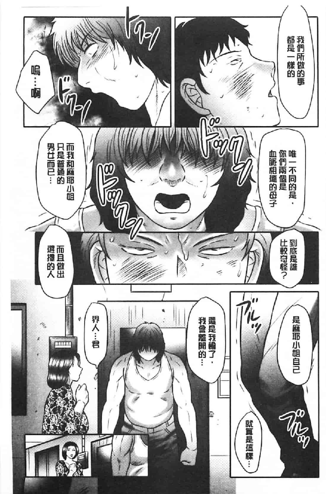 汉化版-[風船クラブ] 母姦獄∞ INFINITY_第6集