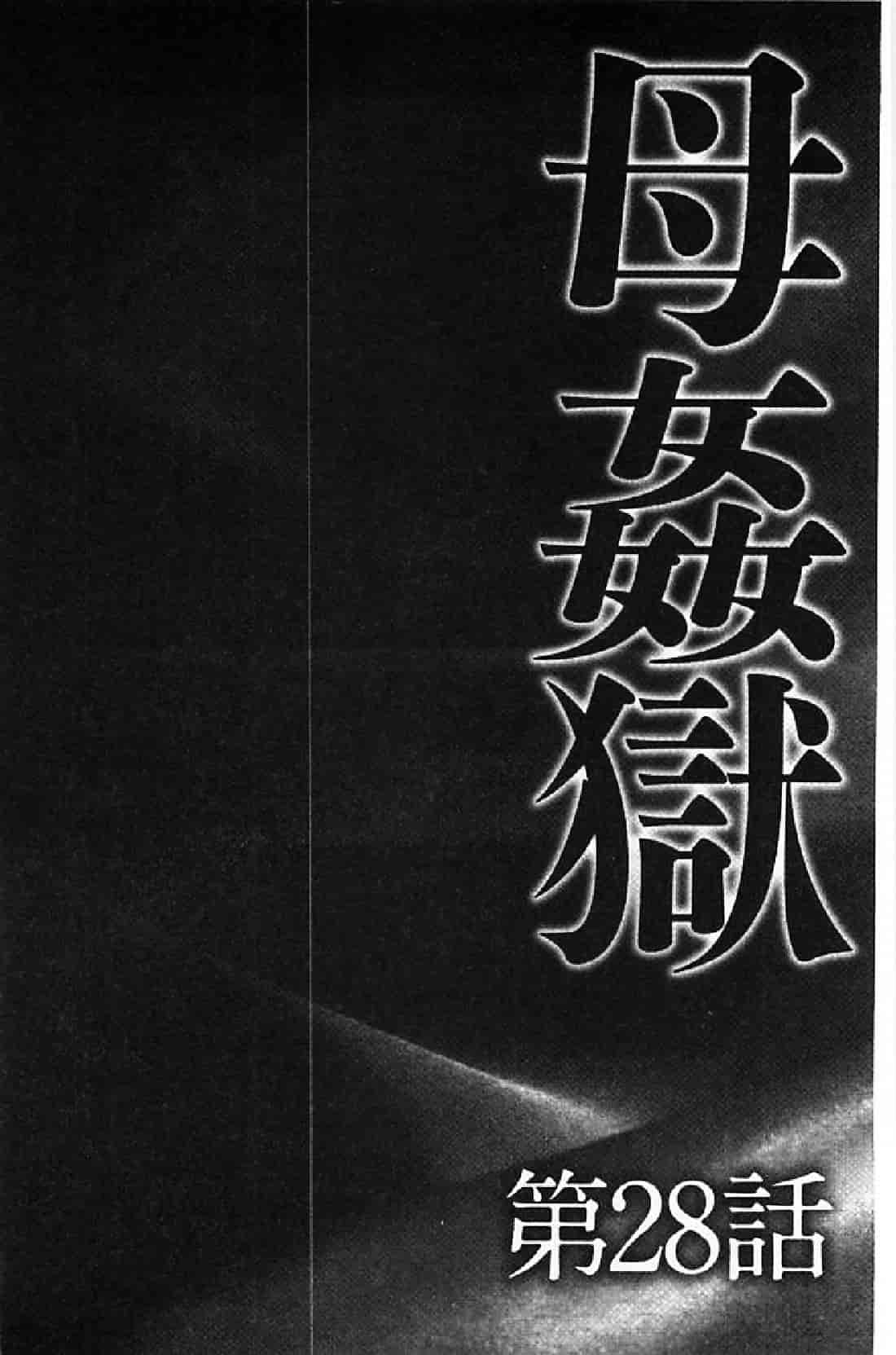 汉化版-[風船クラブ] 母姦獄∞ INFINITY_第1集