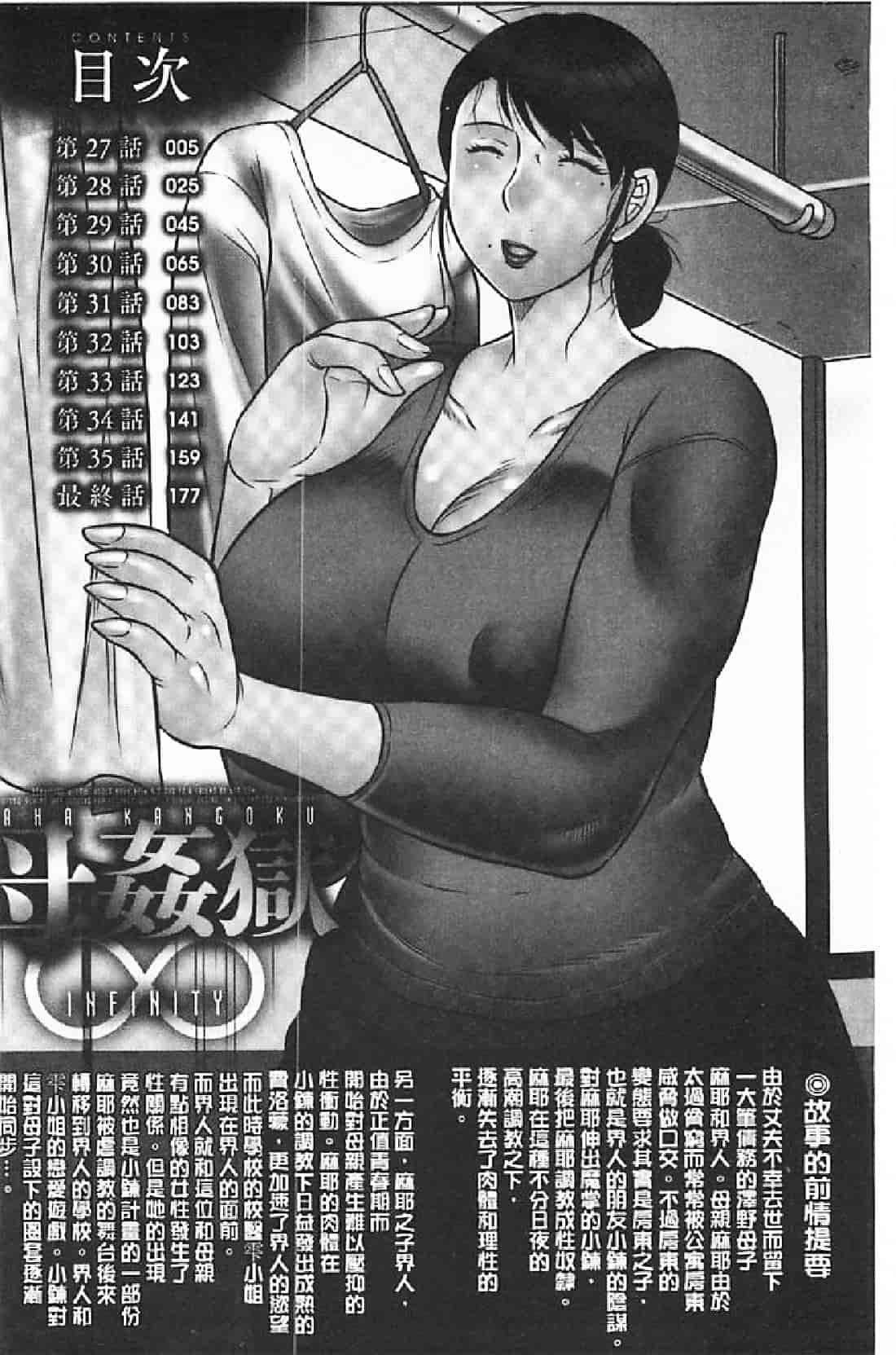 汉化版-[風船クラブ] 母姦獄∞ INFINITY_第1集
