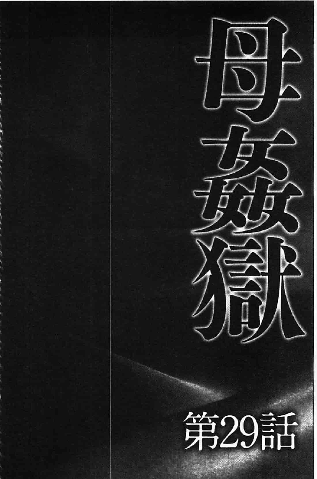 汉化版-[風船クラブ] 母姦獄∞ INFINITY_第2集