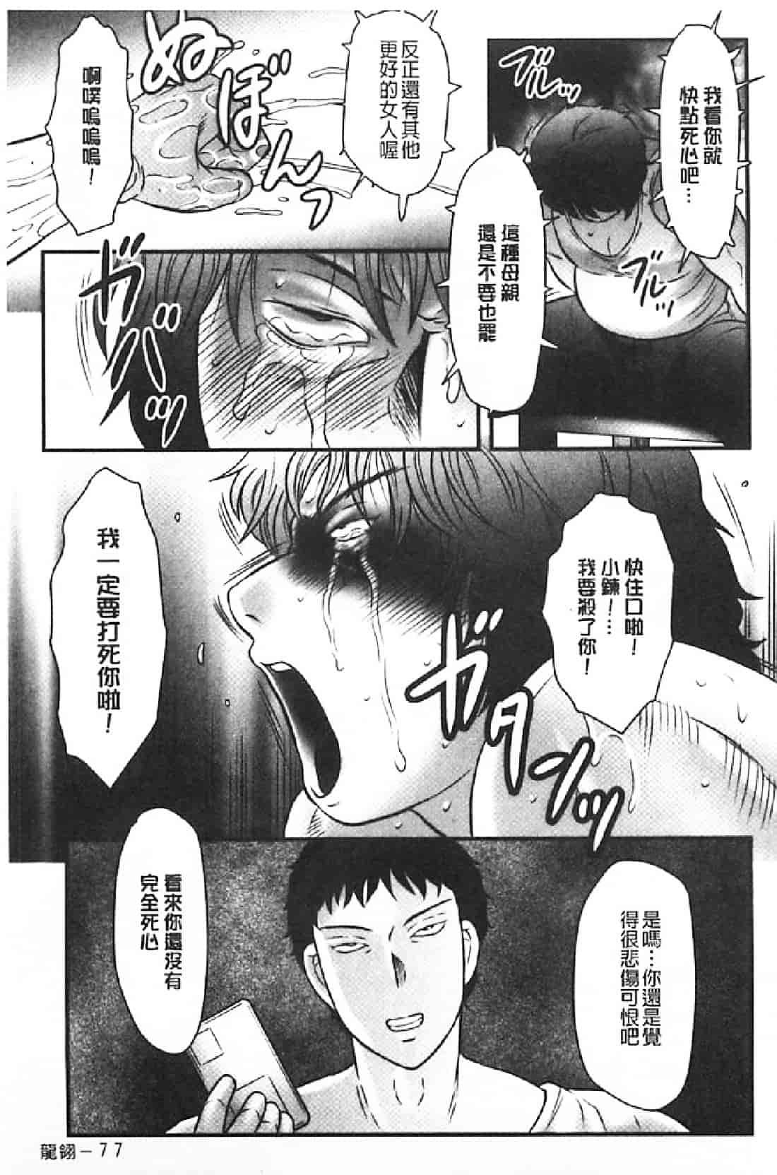 汉化版-[風船クラブ] 母姦獄∞ INFINITY_第4集