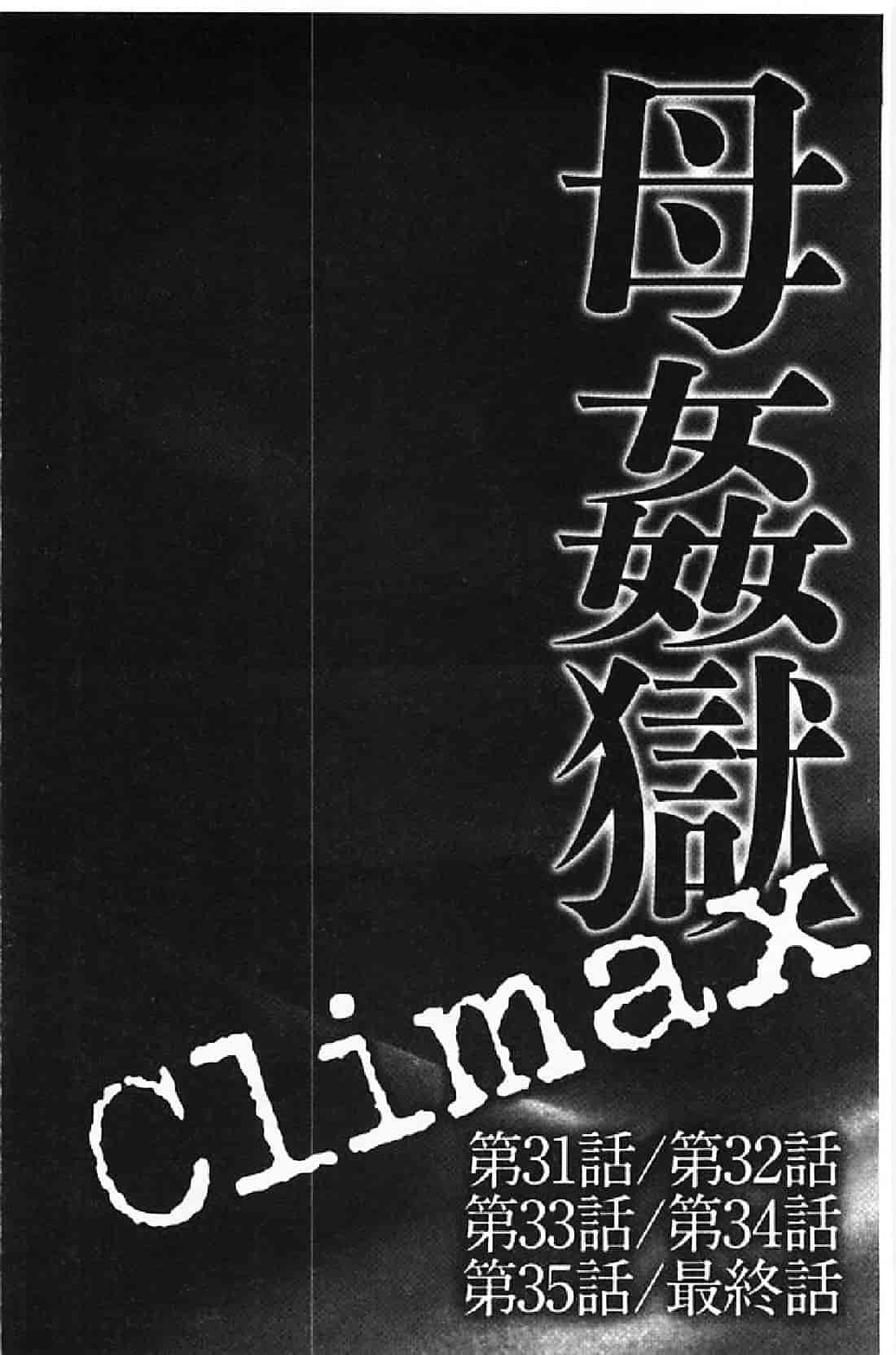 汉化版-[風船クラブ] 母姦獄∞ INFINITY_第4集