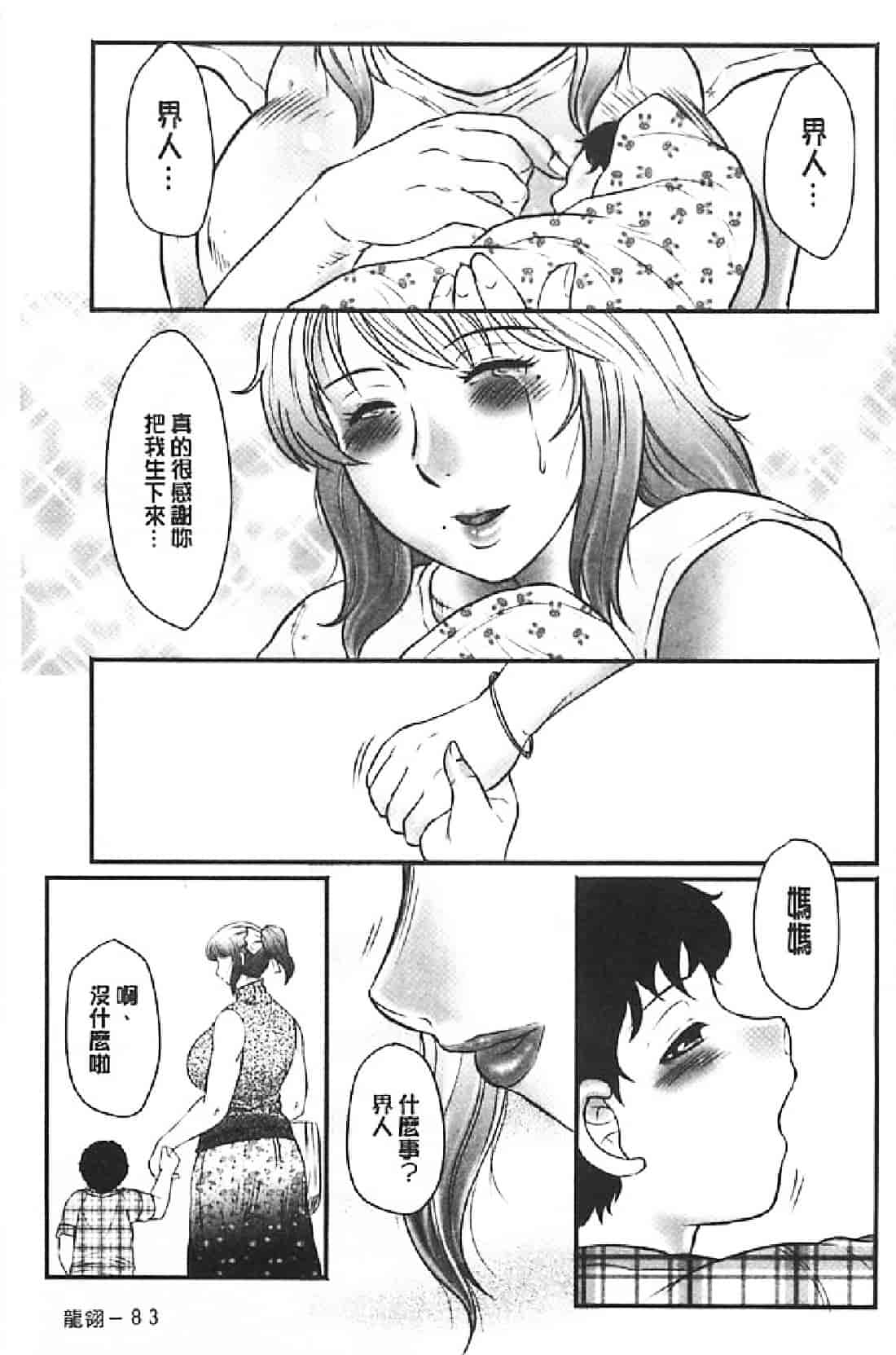 汉化版-[風船クラブ] 母姦獄∞ INFINITY_第4集