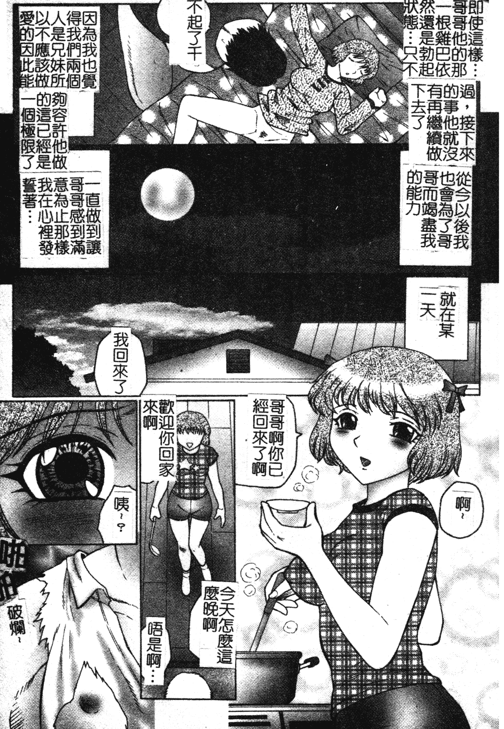 汉化版-[風船クラブ] 犯されて…失神 [中国翻訳]_第4集