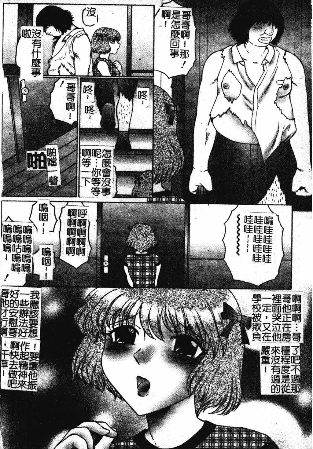 汉化版-[風船クラブ] 犯されて…失神 [中国翻訳]_第5集