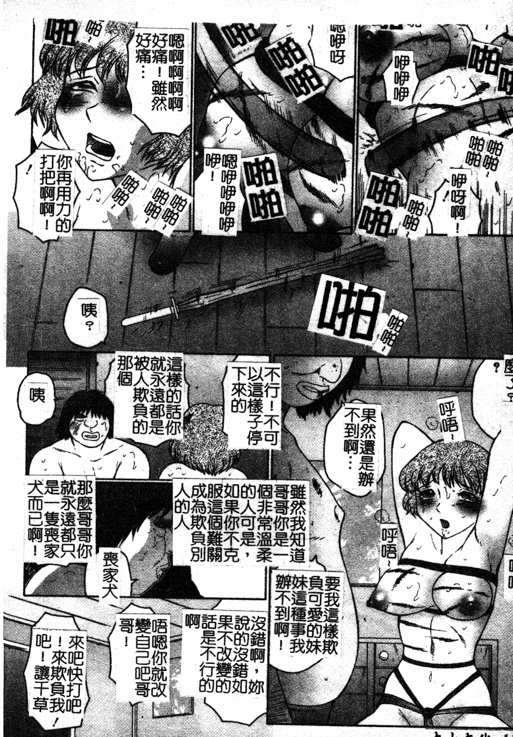 汉化版-[風船クラブ] 犯されて…失神 [中国翻訳]_第5集
