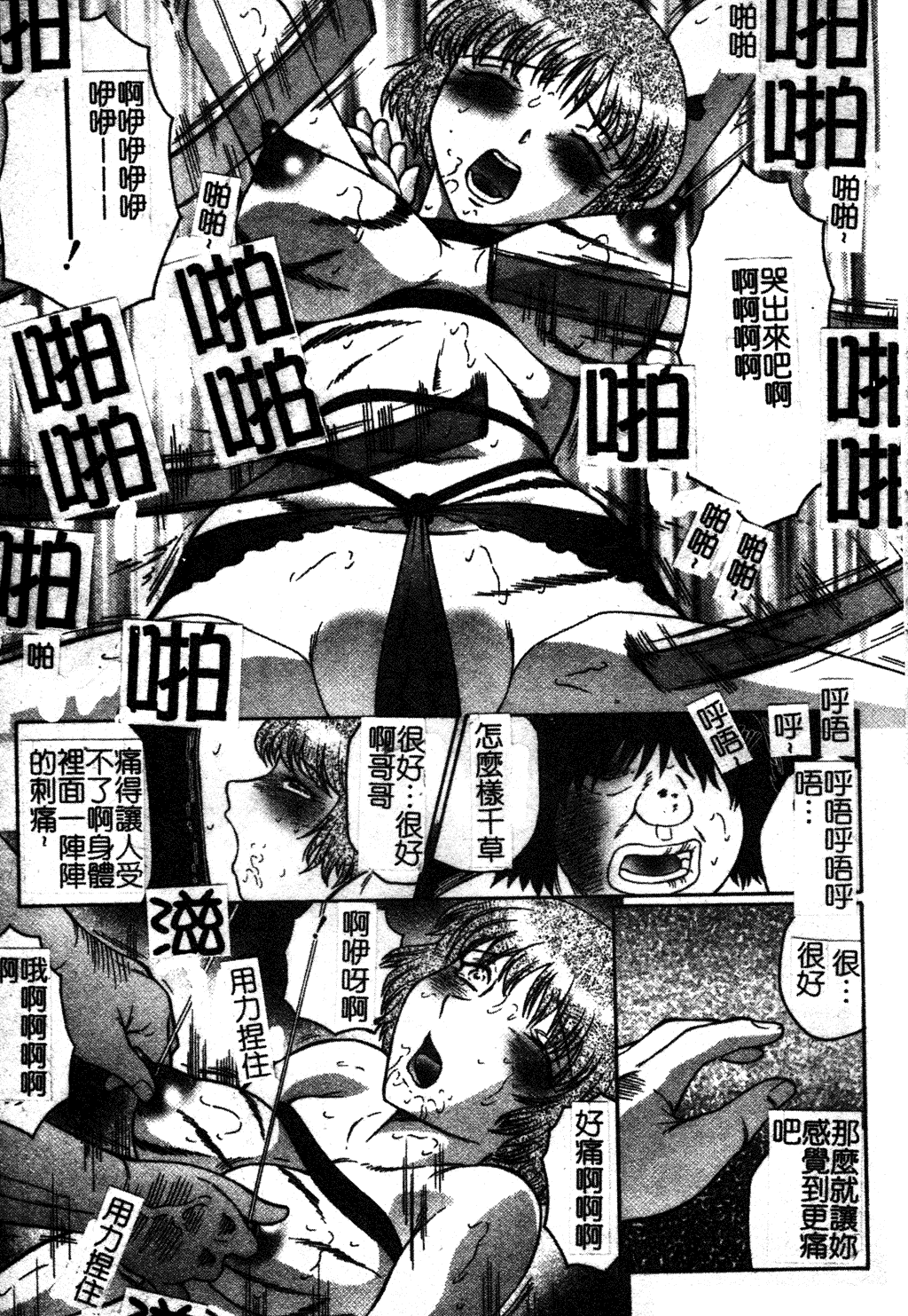 汉化版-[風船クラブ] 犯されて…失神 [中国翻訳]_第5集
