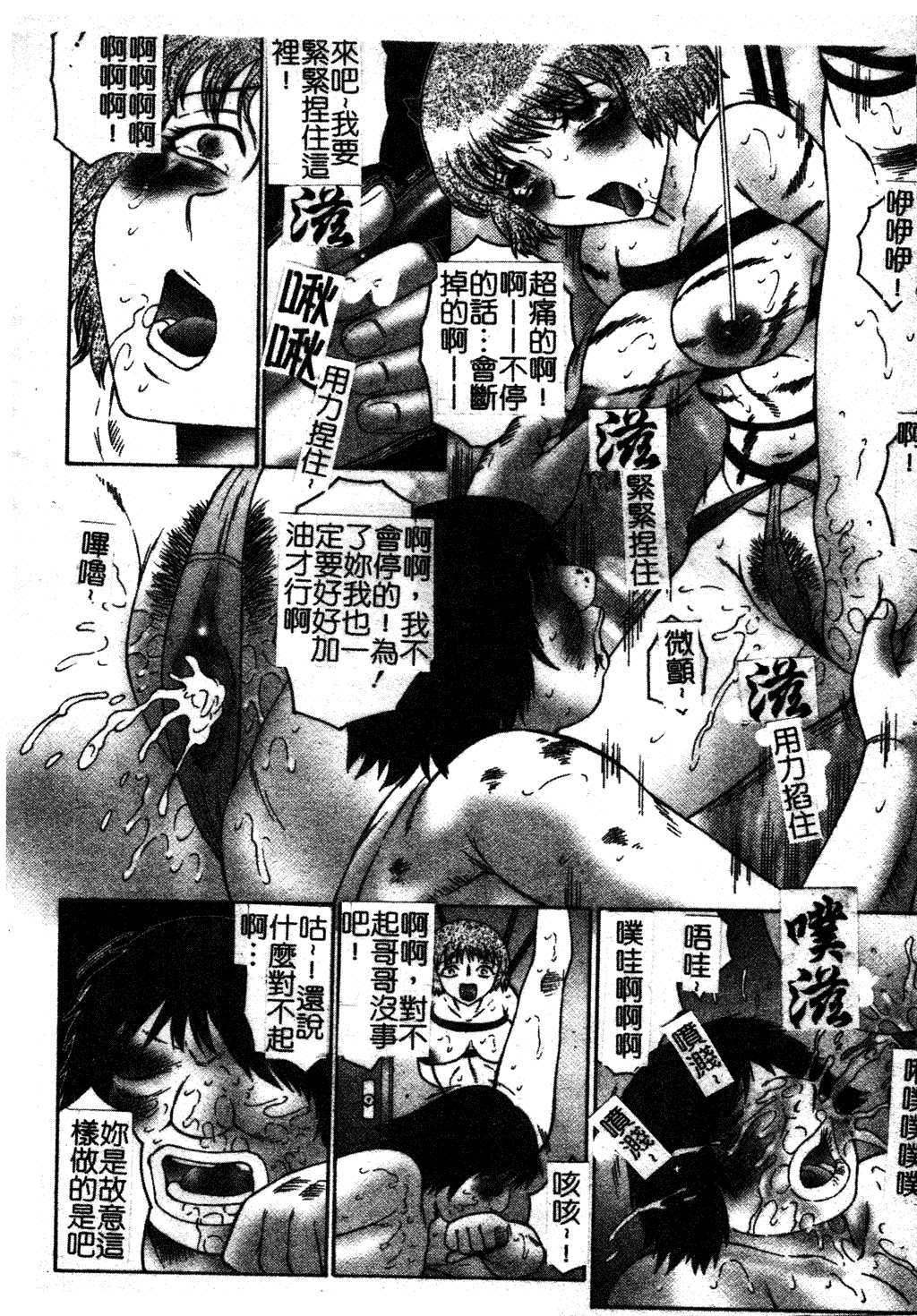 汉化版-[風船クラブ] 犯されて…失神 [中国翻訳]_第5集