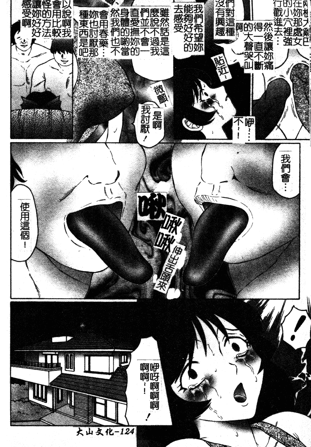 汉化版-[風船クラブ] 犯されて…失神 [中国翻訳]_第6集