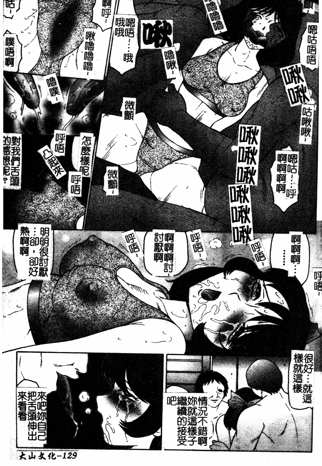 汉化版-[風船クラブ] 犯されて…失神 [中国翻訳]_第6集