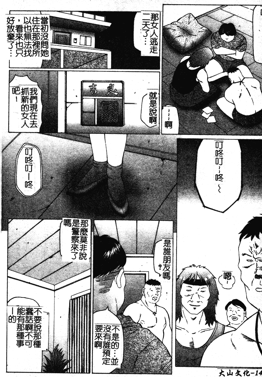 汉化版-[風船クラブ] 犯されて…失神 [中国翻訳]_第7集