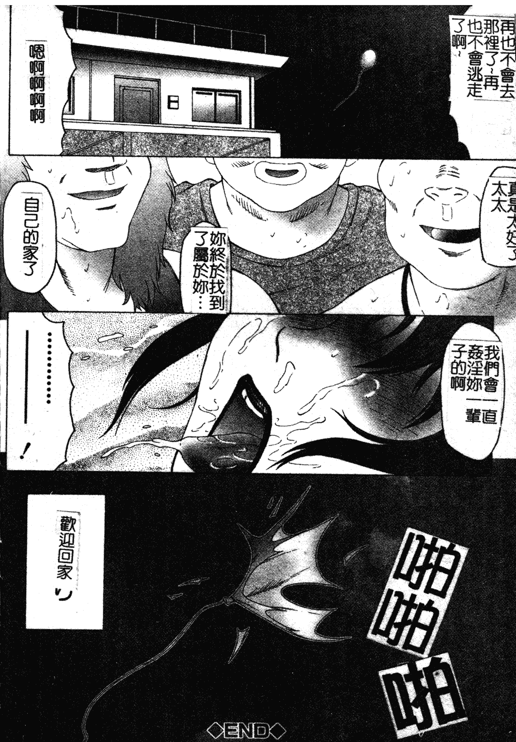 汉化版-[風船クラブ] 犯されて…失神 [中国翻訳]_第7集