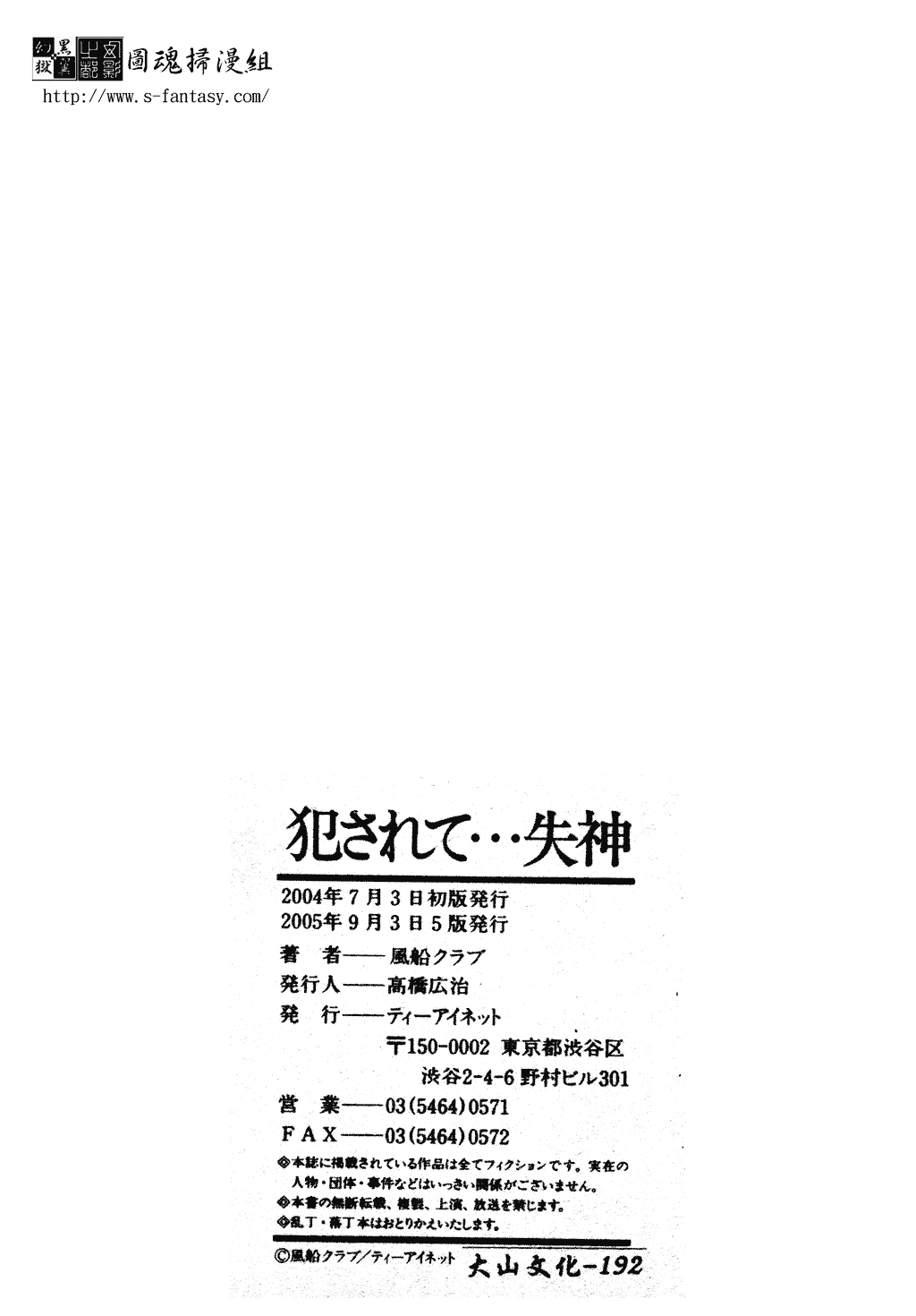 汉化版-[風船クラブ] 犯されて…失神 [中国翻訳]_第7集