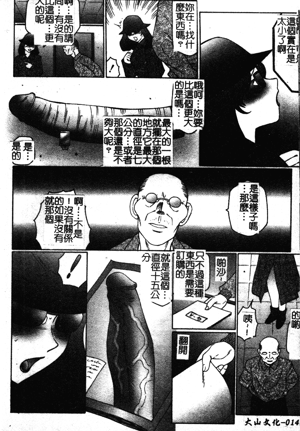 汉化版-[風船クラブ] 犯されて…失神 [中国翻訳]_第1集