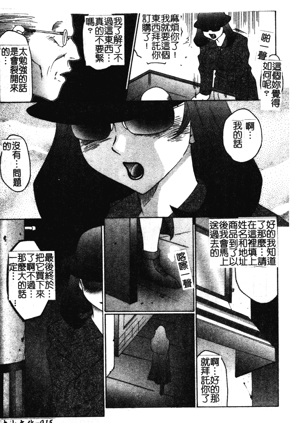 汉化版-[風船クラブ] 犯されて…失神 [中国翻訳]_第1集