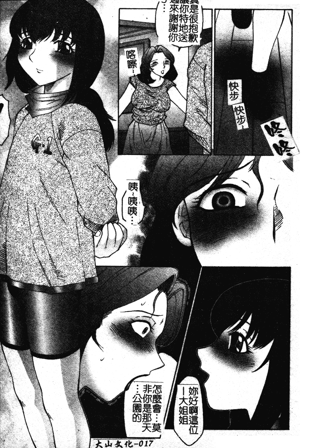 汉化版-[風船クラブ] 犯されて…失神 [中国翻訳]_第2集