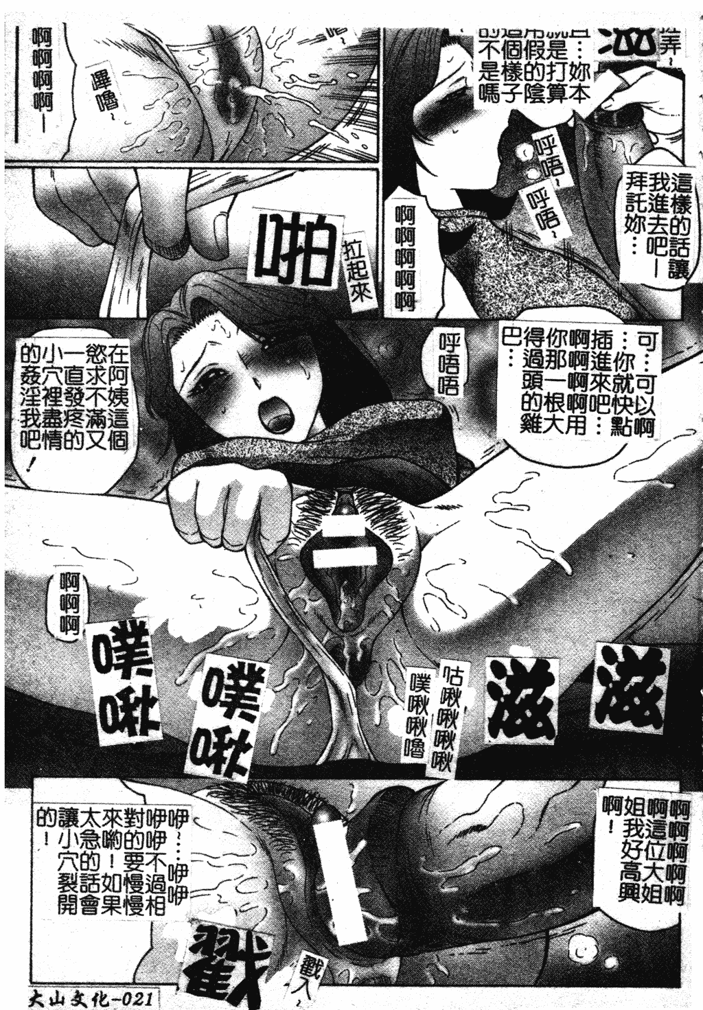 汉化版-[風船クラブ] 犯されて…失神 [中国翻訳]_第2集