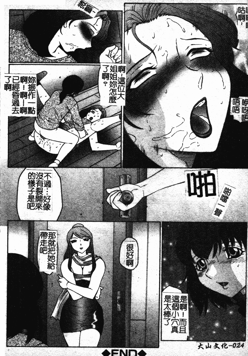 汉化版-[風船クラブ] 犯されて…失神 [中国翻訳]_第2集
