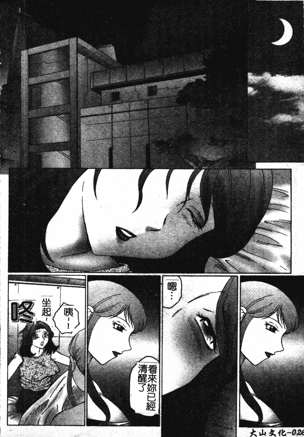 汉化版-[風船クラブ] 犯されて…失神 [中国翻訳]_第2集