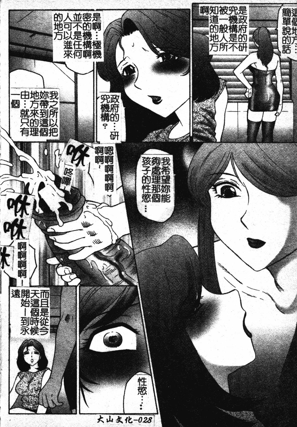 汉化版-[風船クラブ] 犯されて…失神 [中国翻訳]_第2集
