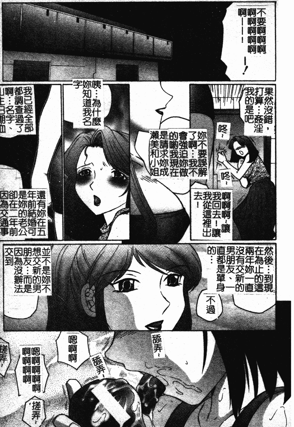 汉化版-[風船クラブ] 犯されて…失神 [中国翻訳]_第2集