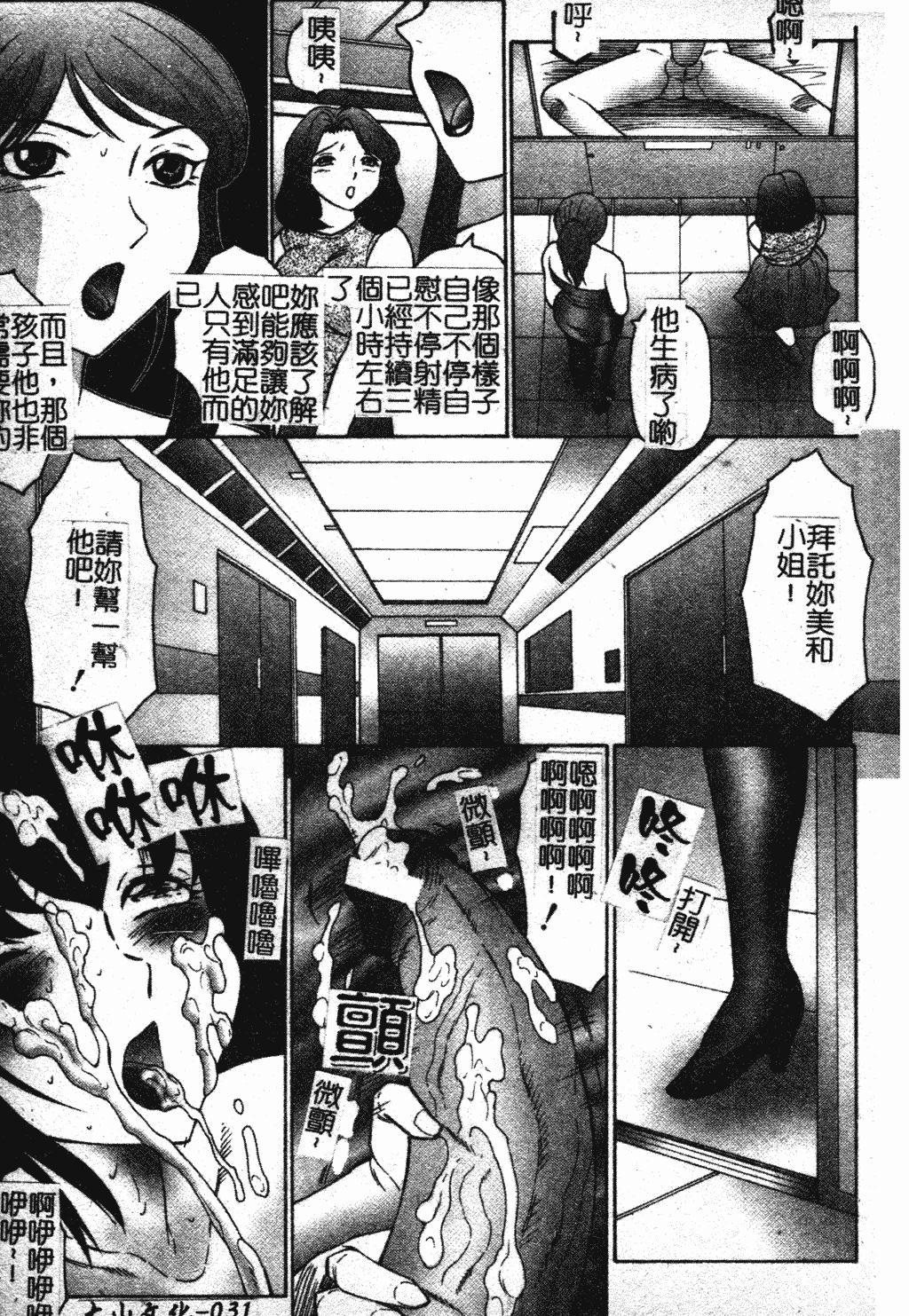 汉化版-[風船クラブ] 犯されて…失神 [中国翻訳]_第2集