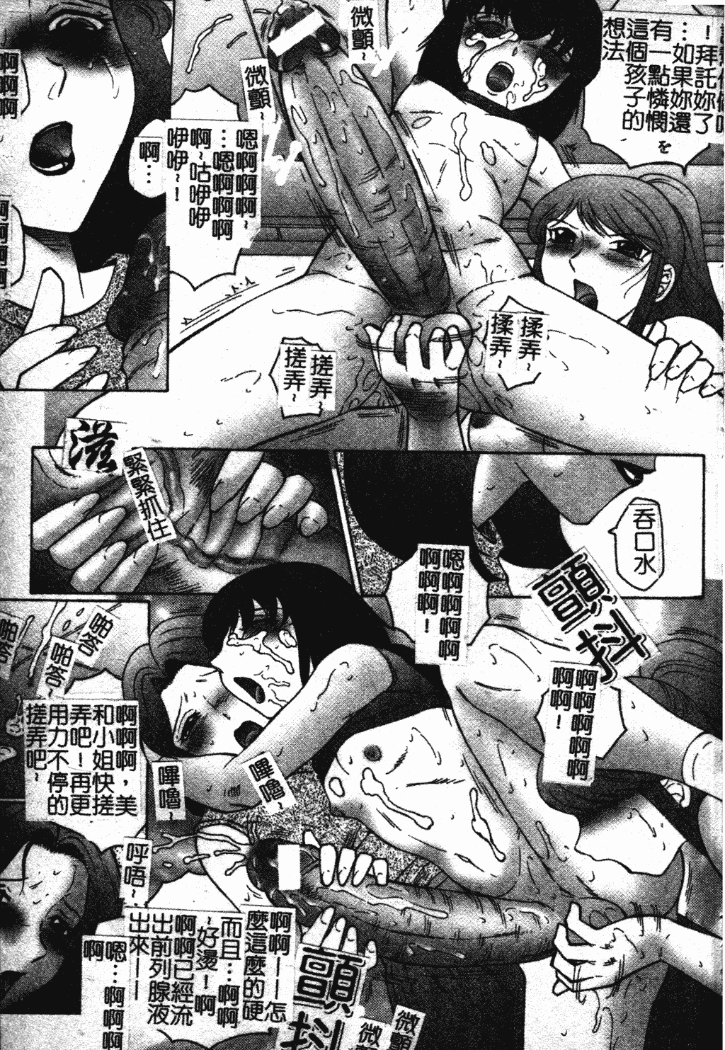 汉化版-[風船クラブ] 犯されて…失神 [中国翻訳]_第2集
