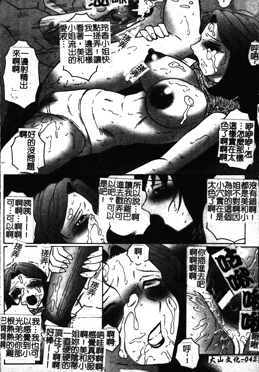 汉化版-[風船クラブ] 犯されて…失神 [中国翻訳]_第3集