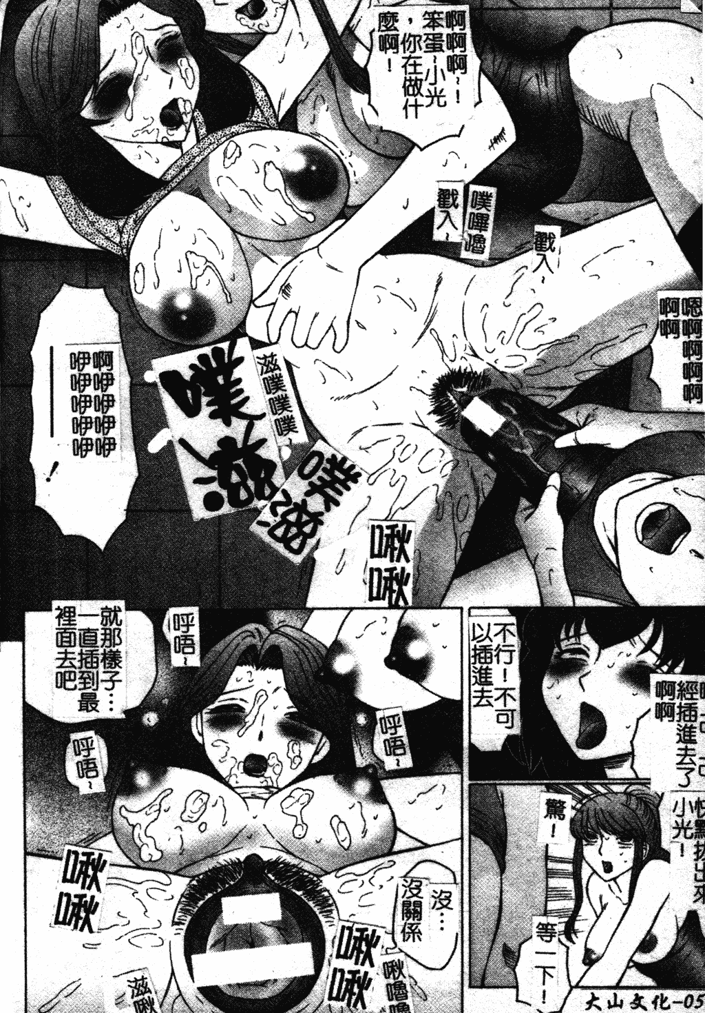 汉化版-[風船クラブ] 犯されて…失神 [中国翻訳]_第3集
