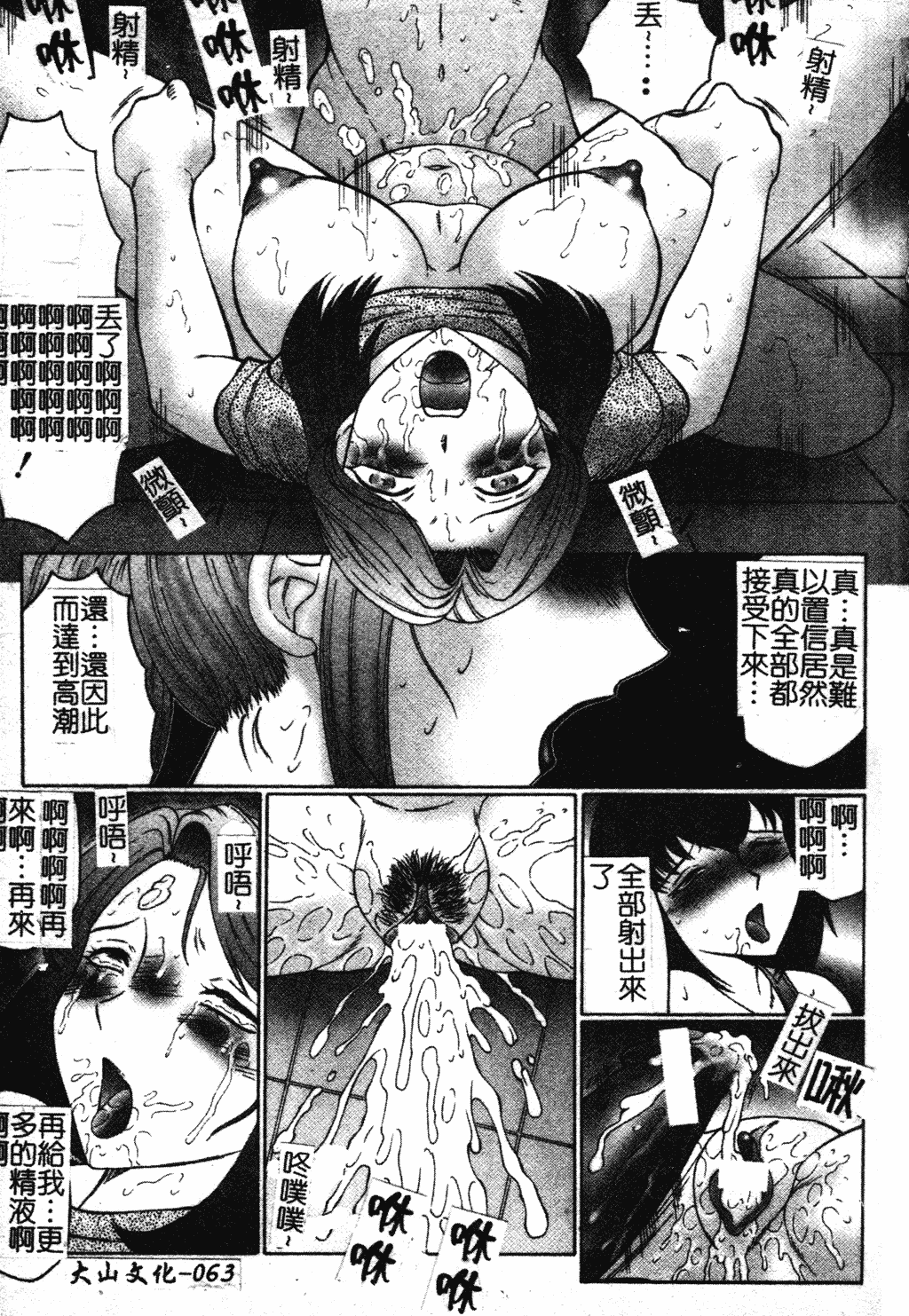 汉化版-[風船クラブ] 犯されて…失神 [中国翻訳]_第3集