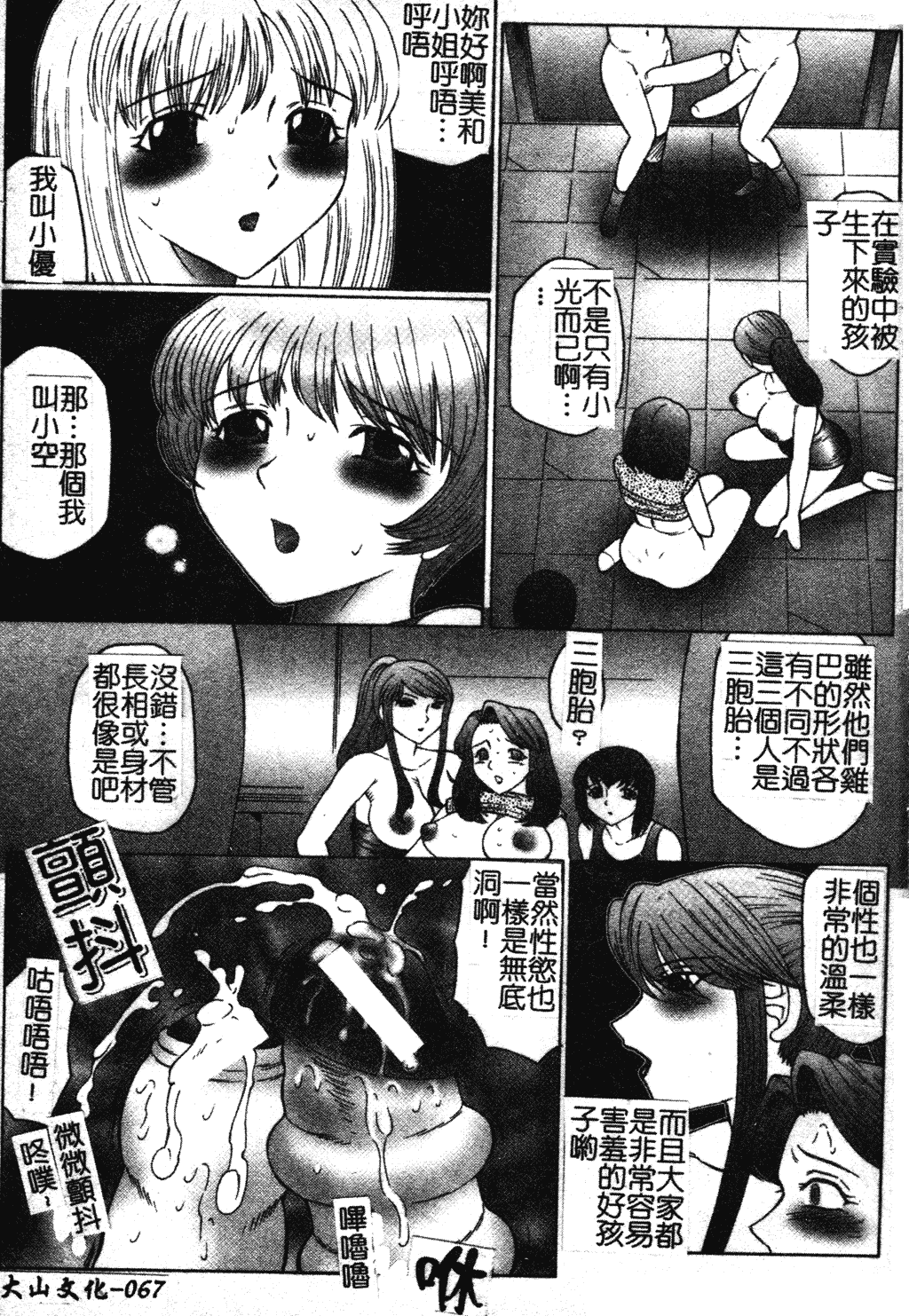 汉化版-[風船クラブ] 犯されて…失神 [中国翻訳]_第4集