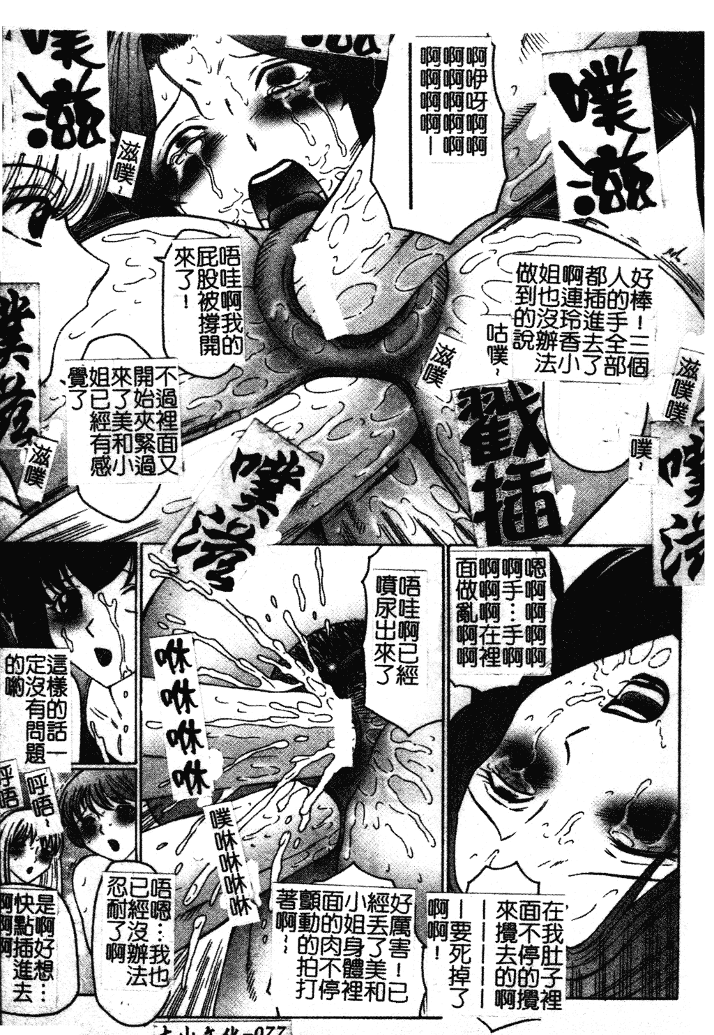 汉化版-[風船クラブ] 犯されて…失神 [中国翻訳]_第4集
