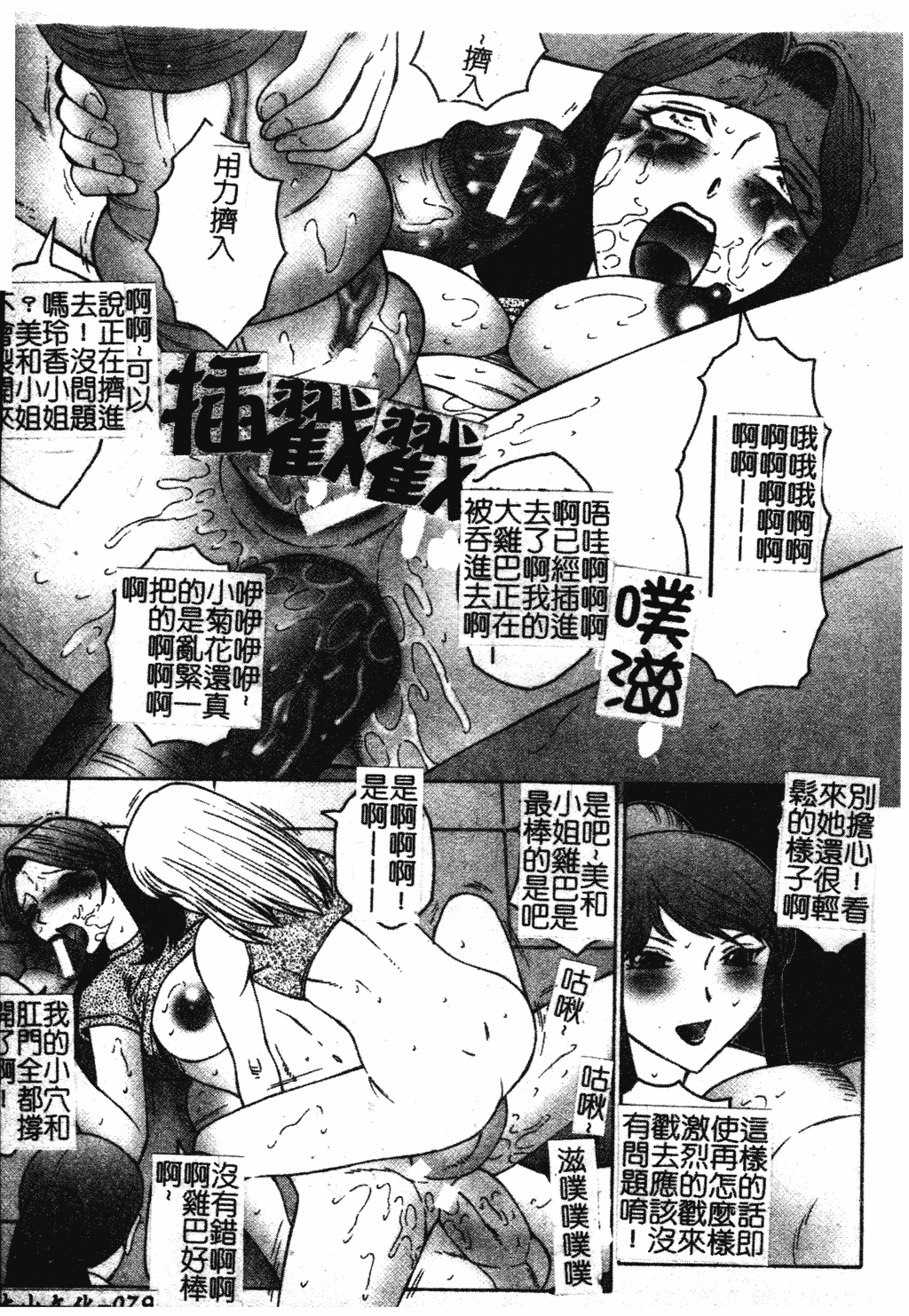 汉化版-[風船クラブ] 犯されて…失神 [中国翻訳]_第4集