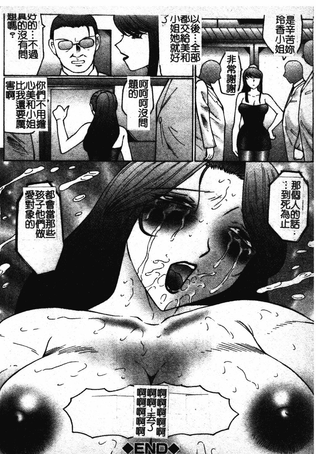 汉化版-[風船クラブ] 犯されて…失神 [中国翻訳]_第4集