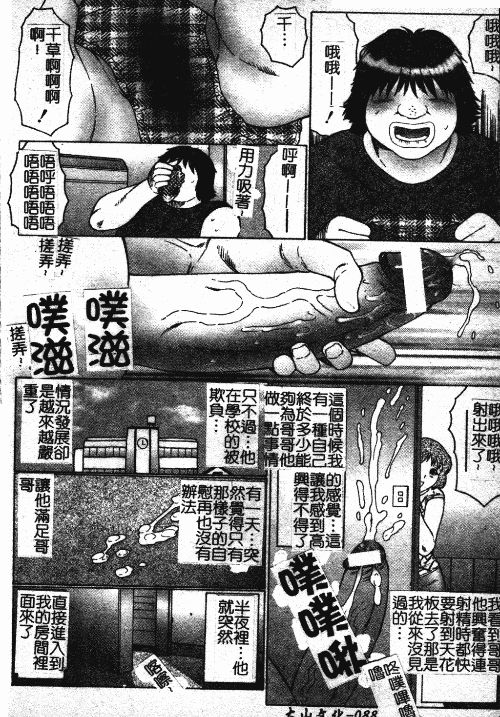 汉化版-[風船クラブ] 犯されて…失神 [中国翻訳]_第4集