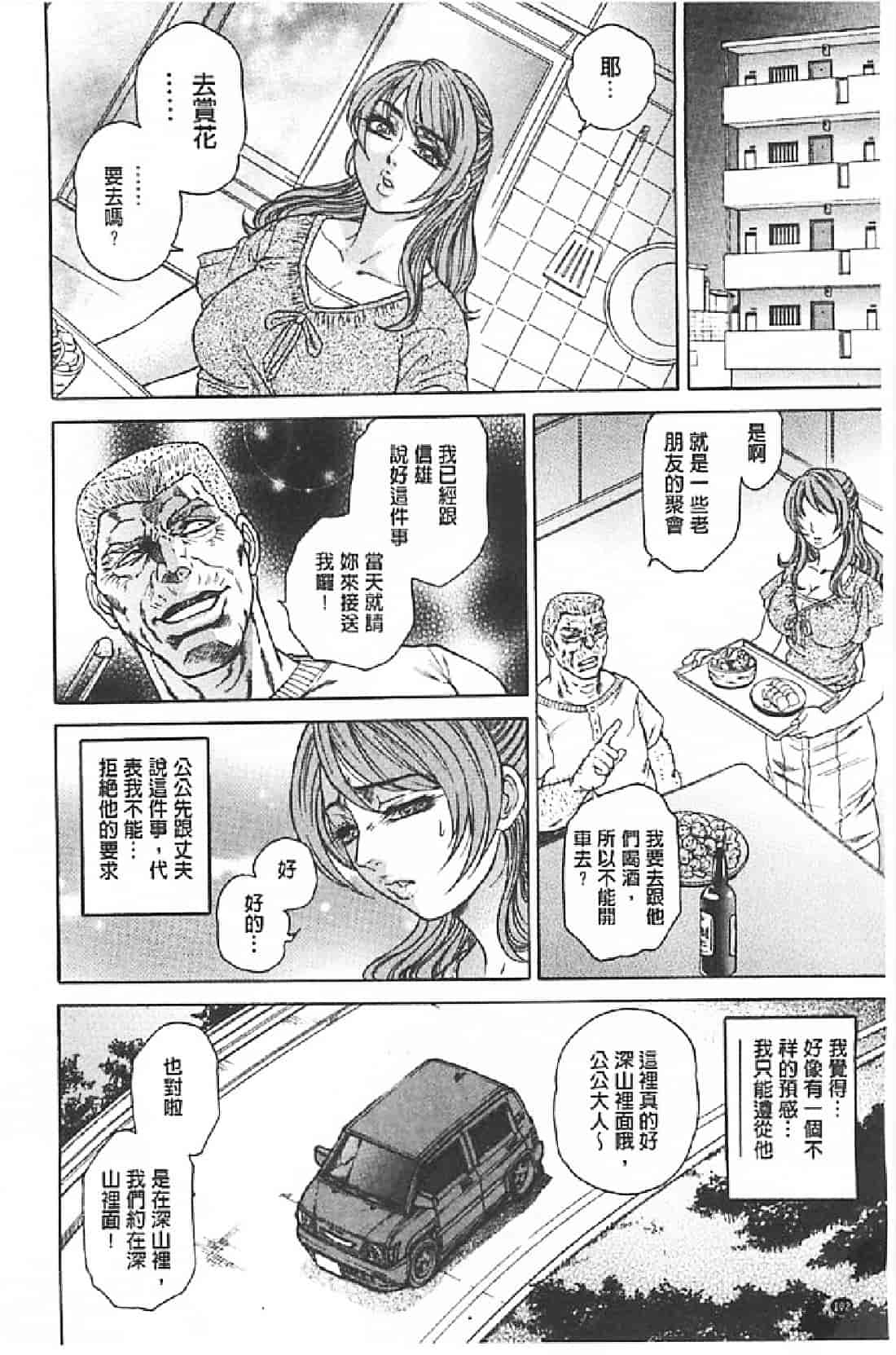 汉化版-[飛野俊之] Yapoo Auction 美畜逸品奴隷_第5集